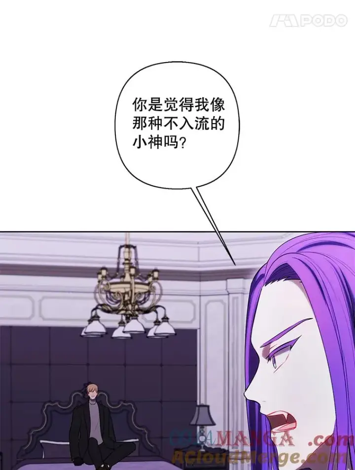 漫画《我在小说里当无赖》174.九层的奖励第79张图