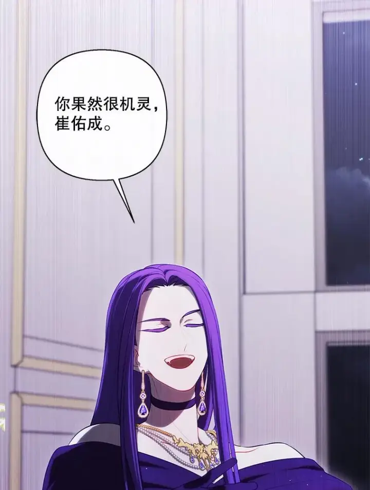 漫画《我在小说里当无赖》174.九层的奖励第81张图