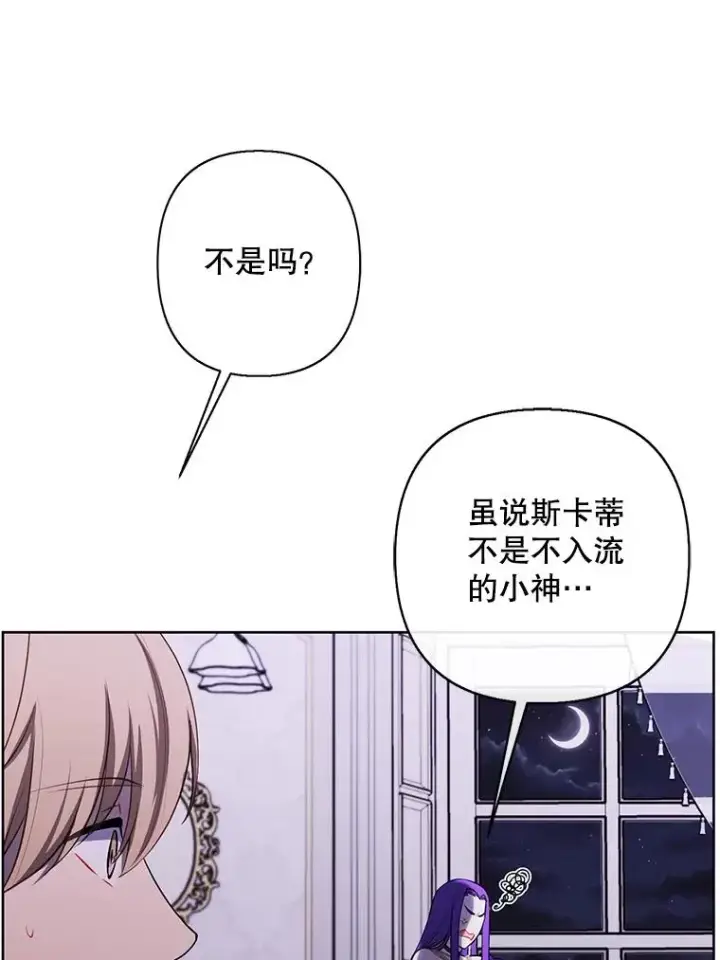 漫画《我在小说里当无赖》174.九层的奖励第87张图