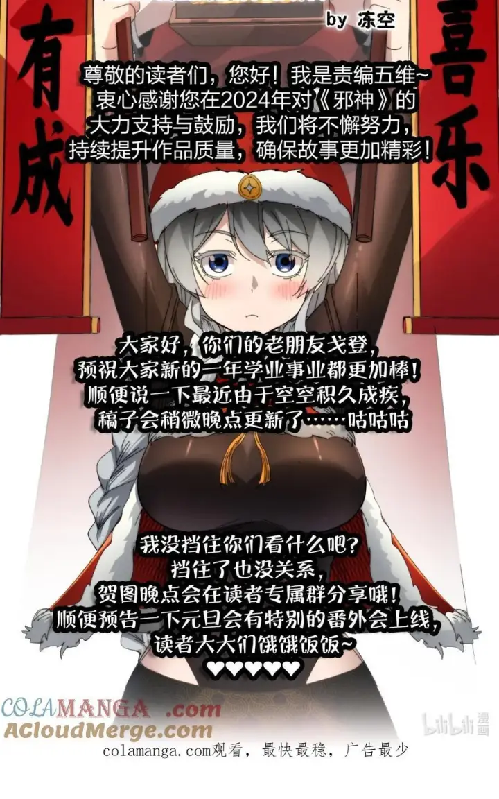 漫画《我真不是邪神走狗》149.8888 元旦预告！！！！第2张图