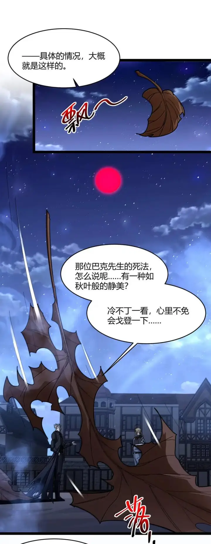 《我真不是邪神走狗》164 新时代的猎人图83