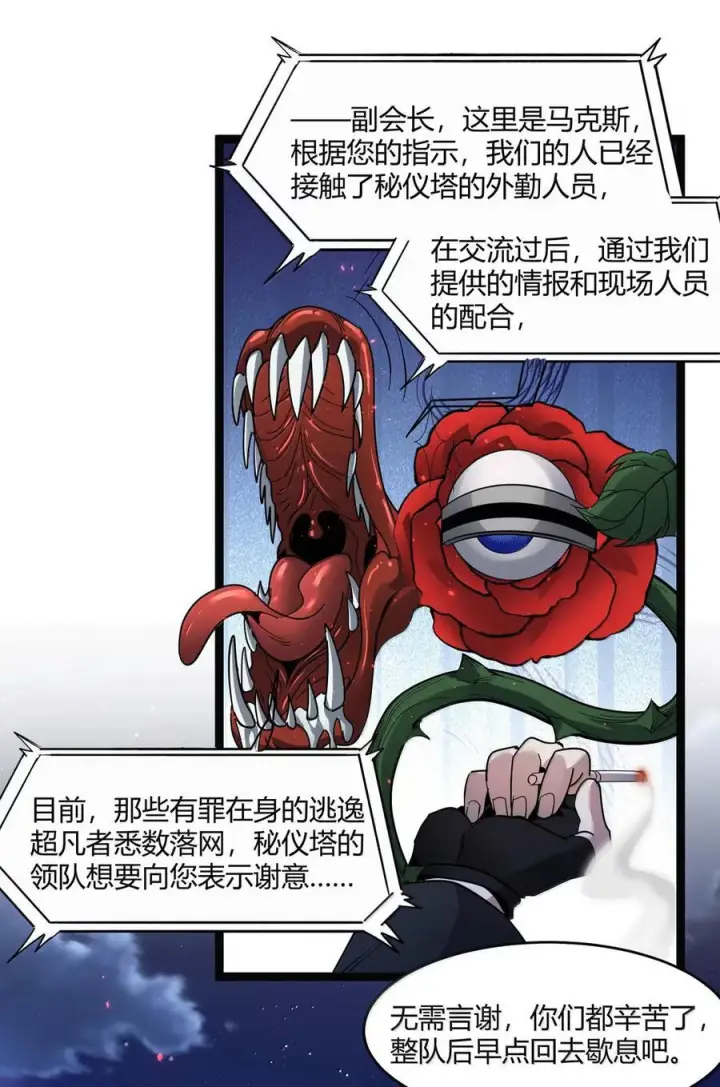 《我真不是邪神走狗》166 都不容易……图2