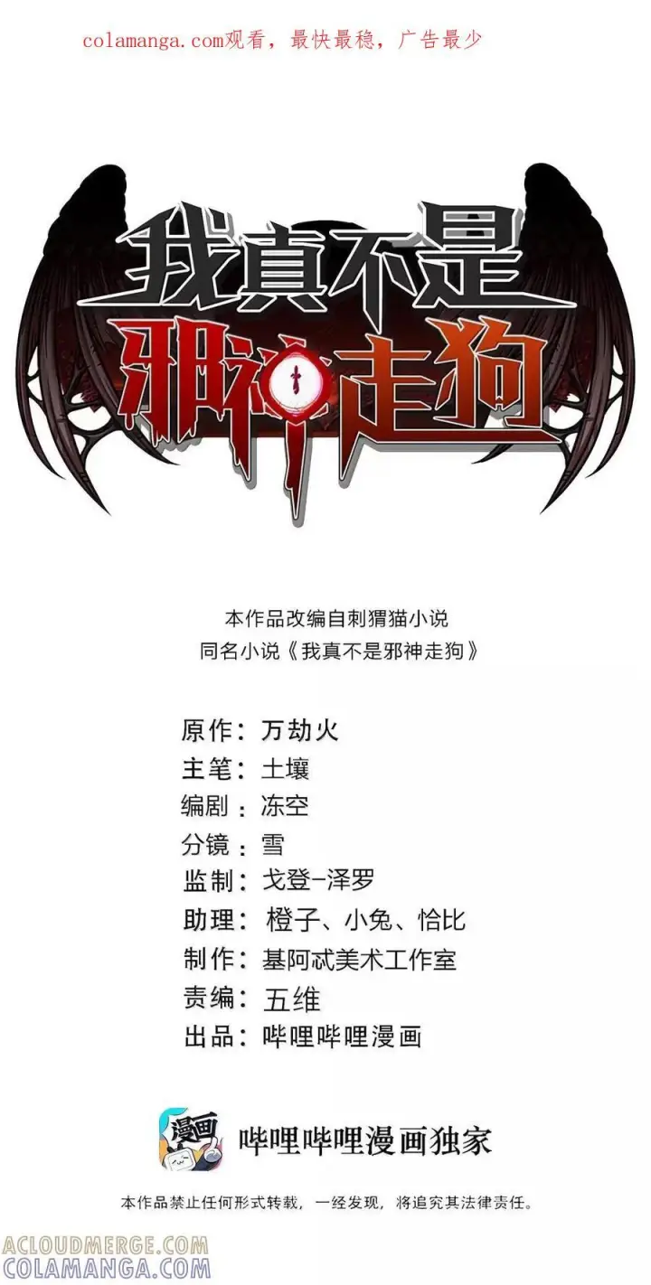 《我真不是邪神走狗》166 都不容易……图73
