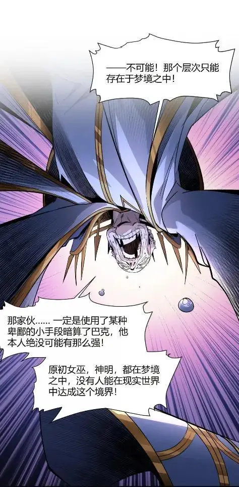 《我真不是邪神走狗》168 月亮为你灭灯（下）图2