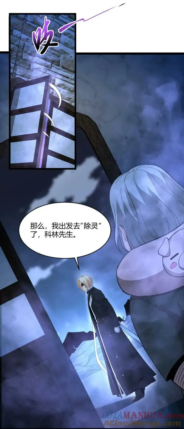 漫画《我真不是邪神走狗》082 真是稀客啊第16张图