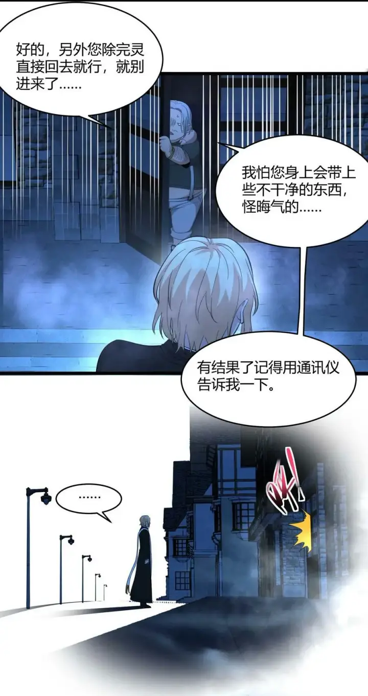 漫画《我真不是邪神走狗》082 真是稀客啊第17张图