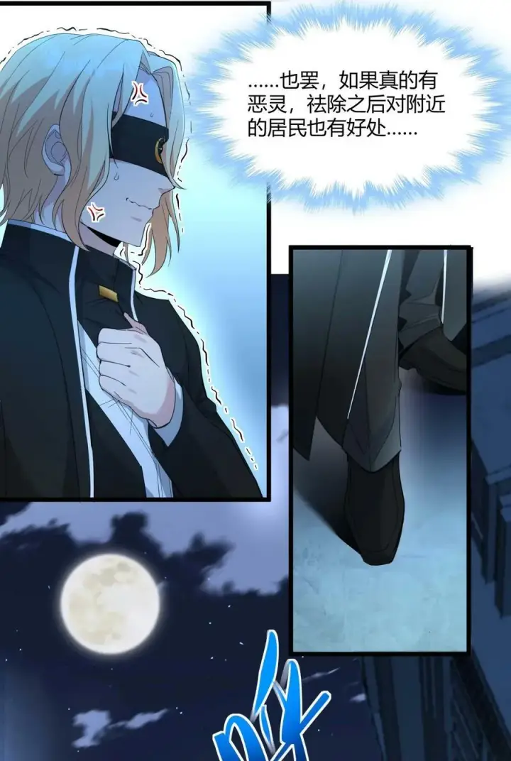 漫画《我真不是邪神走狗》082 真是稀客啊第18张图