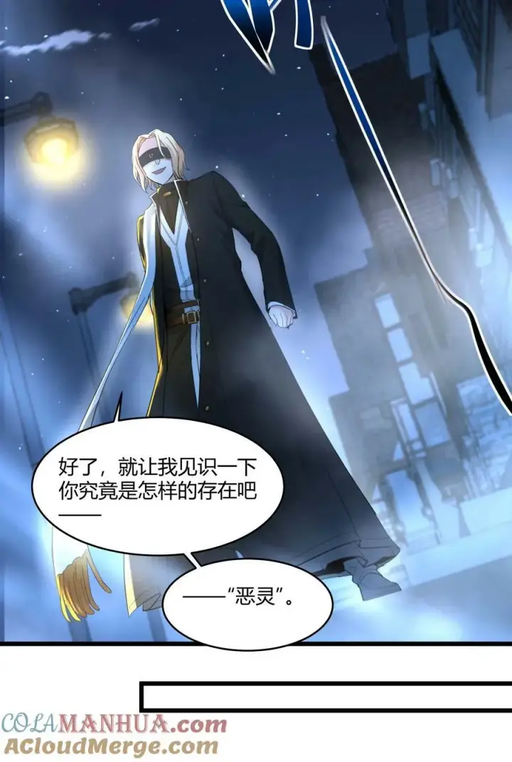 漫画《我真不是邪神走狗》082 真是稀客啊第19张图