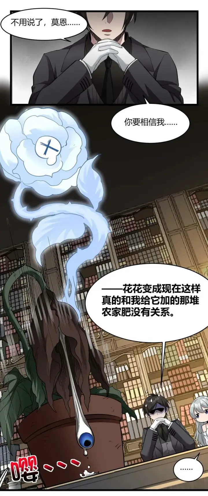 漫画《我真不是邪神走狗》082 真是稀客啊第21张图