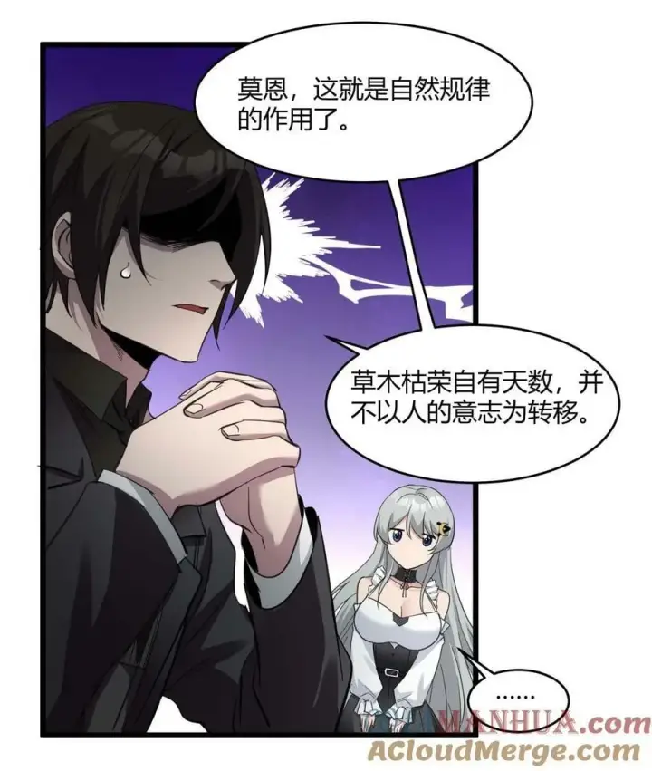 漫画《我真不是邪神走狗》082 真是稀客啊第22张图