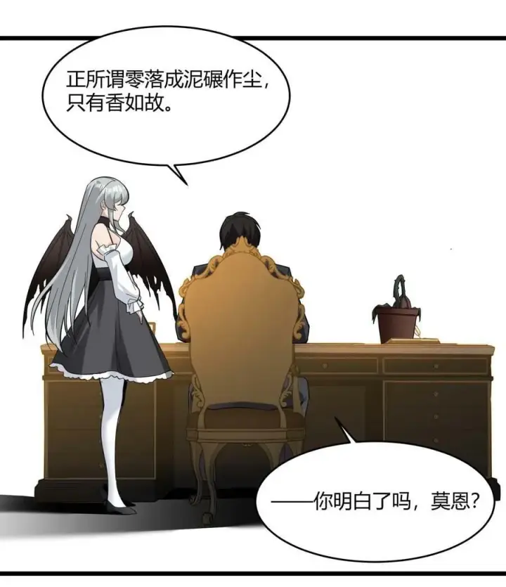 漫画《我真不是邪神走狗》082 真是稀客啊第23张图