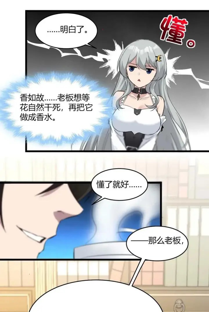 漫画《我真不是邪神走狗》082 真是稀客啊第24张图