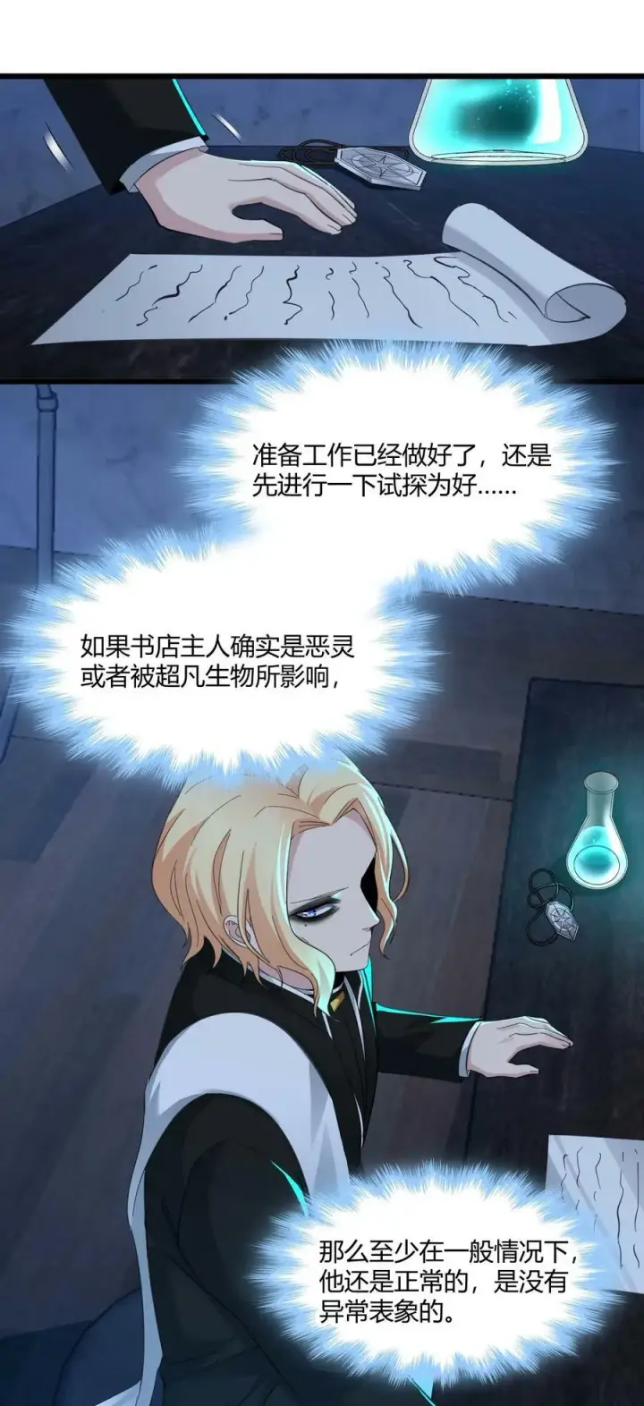 漫画《我真不是邪神走狗》082 真是稀客啊第3张图