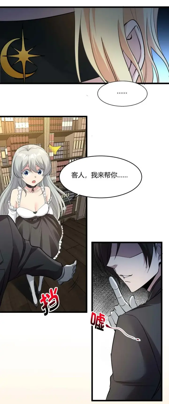 漫画《我真不是邪神走狗》082 真是稀客啊第32张图