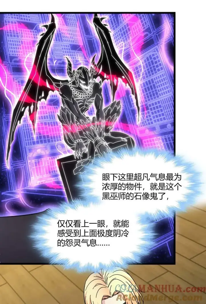 漫画《我真不是邪神走狗》082 真是稀客啊第37张图