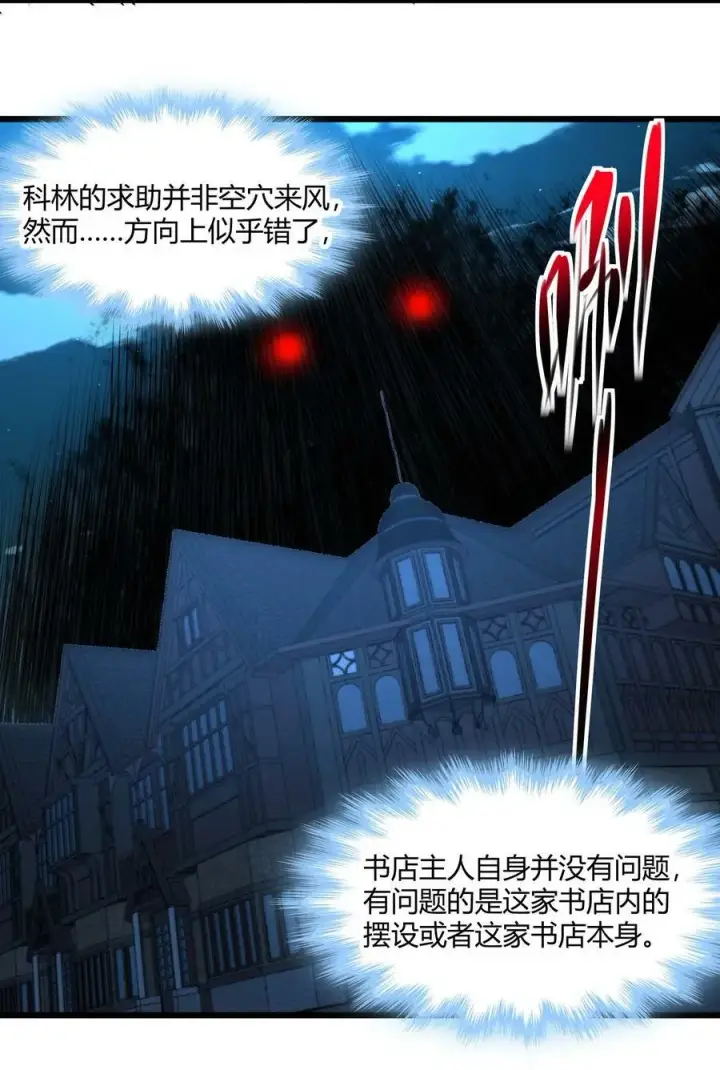 漫画《我真不是邪神走狗》082 真是稀客啊第39张图