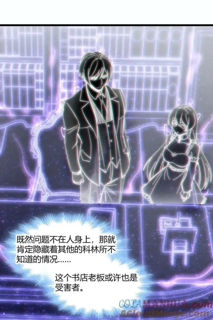 漫画《我真不是邪神走狗》082 真是稀客啊第40张图