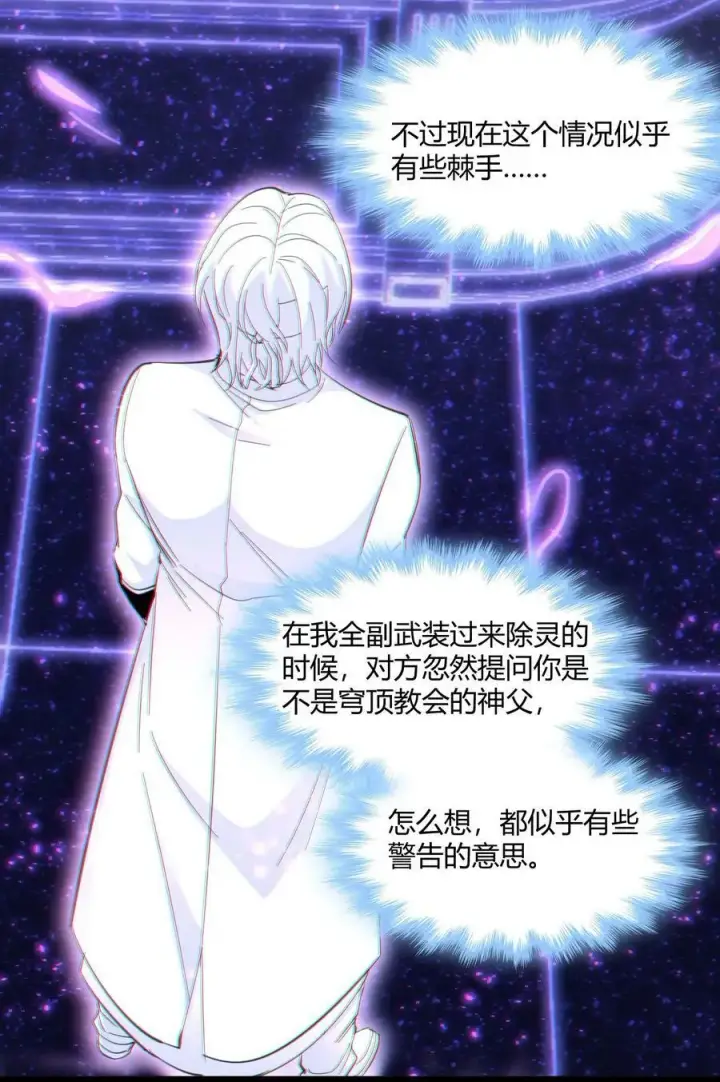 漫画《我真不是邪神走狗》082 真是稀客啊第41张图