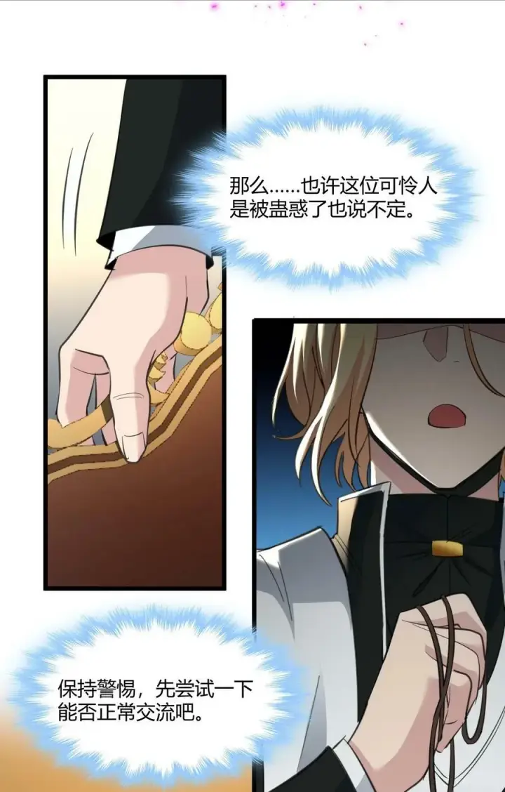 漫画《我真不是邪神走狗》082 真是稀客啊第42张图