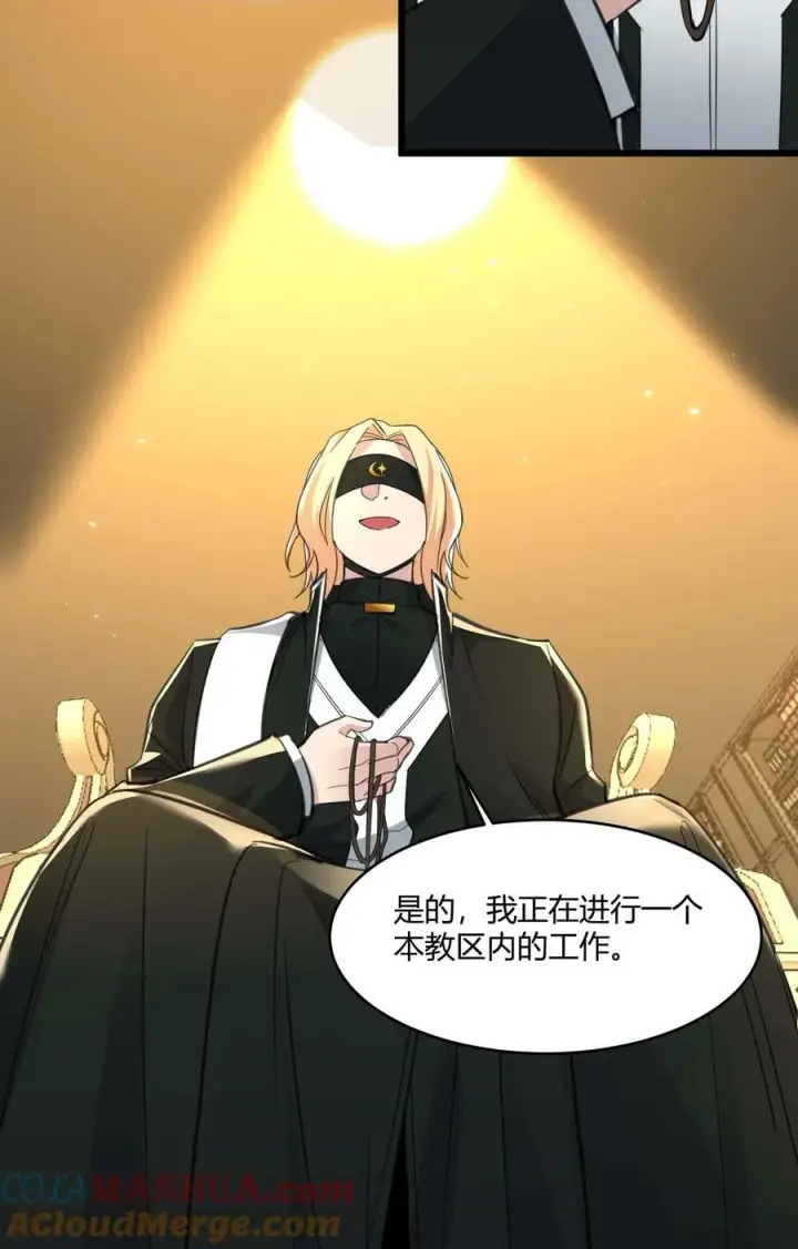漫画《我真不是邪神走狗》082 真是稀客啊第43张图
