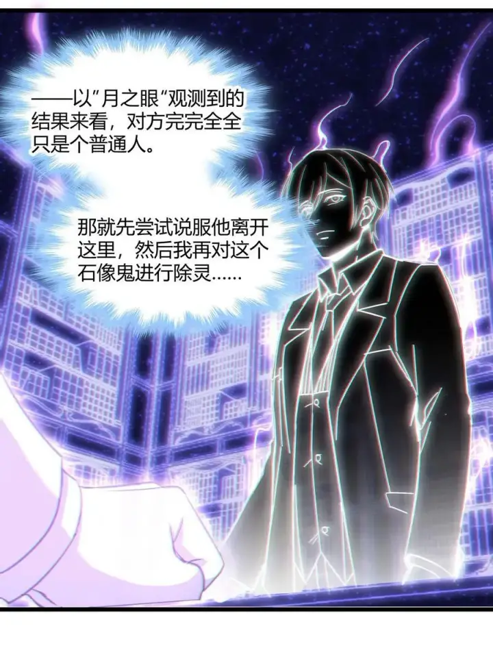 漫画《我真不是邪神走狗》082 真是稀客啊第45张图