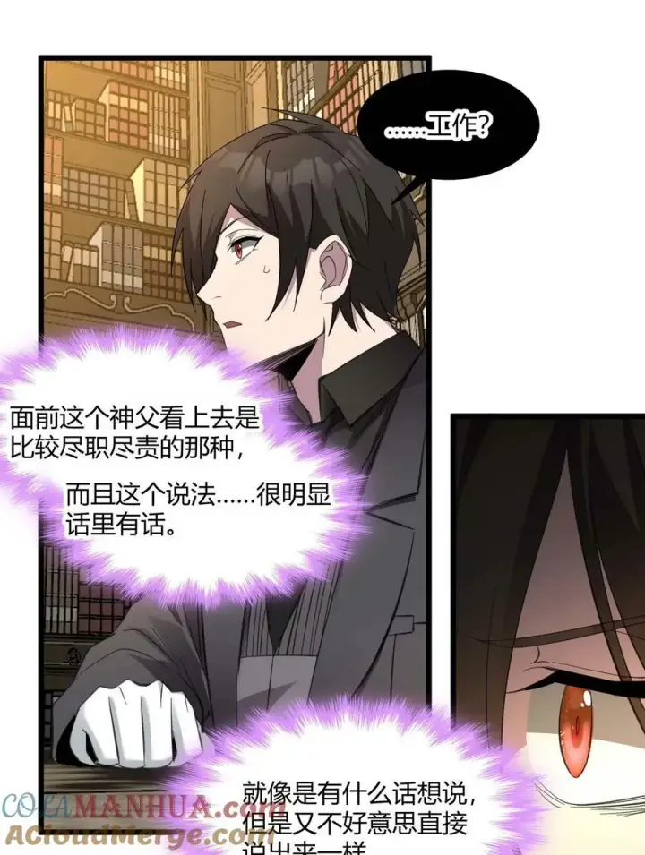 漫画《我真不是邪神走狗》082 真是稀客啊第46张图