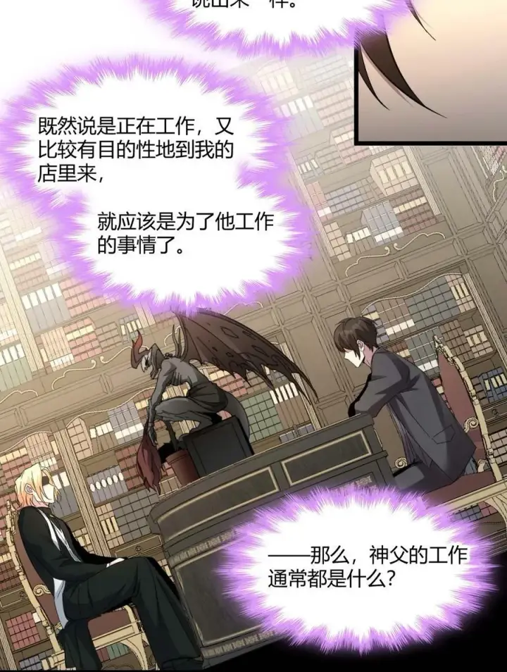 漫画《我真不是邪神走狗》082 真是稀客啊第47张图