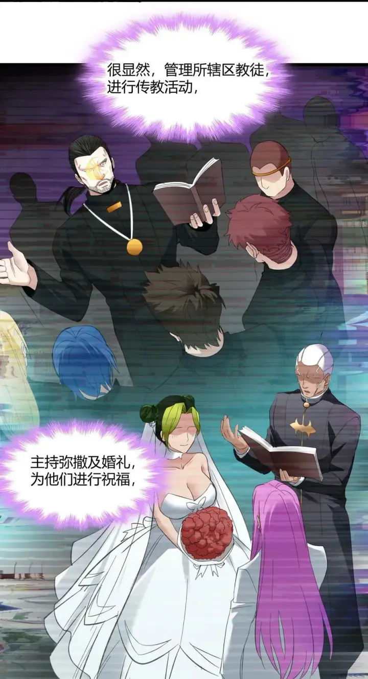 漫画《我真不是邪神走狗》082 真是稀客啊第48张图