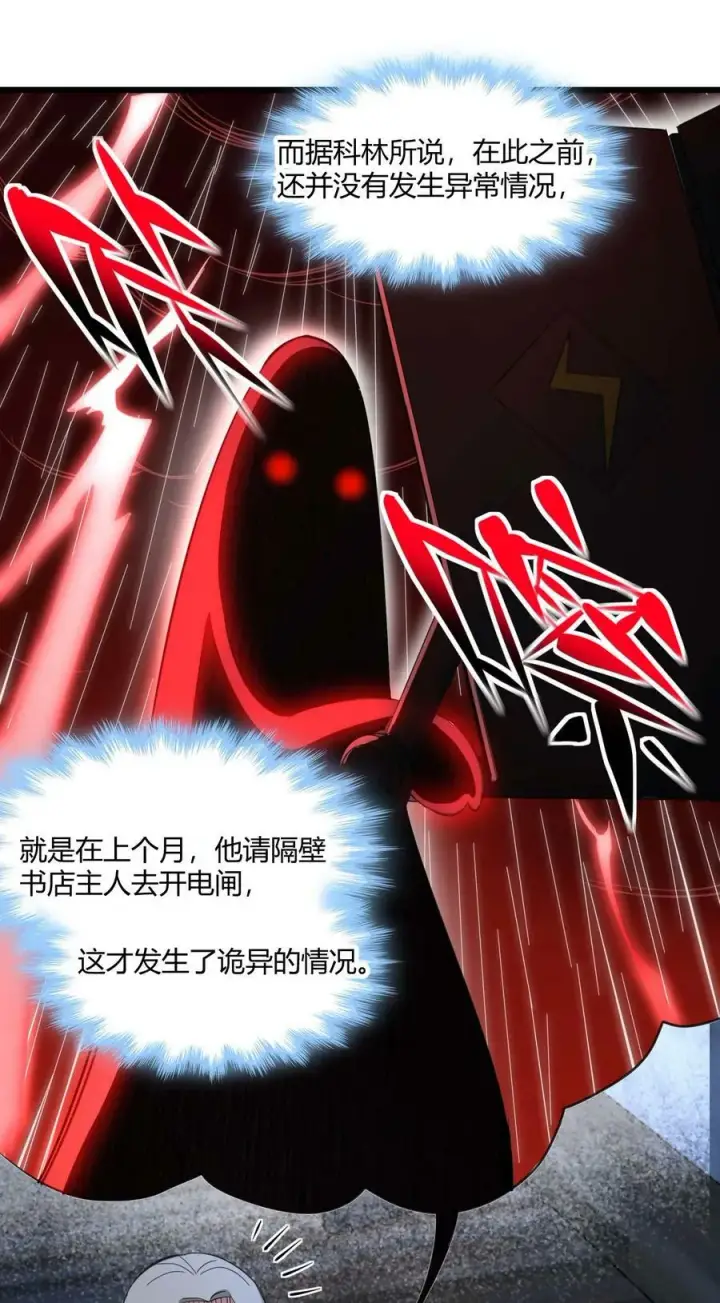 漫画《我真不是邪神走狗》082 真是稀客啊第6张图