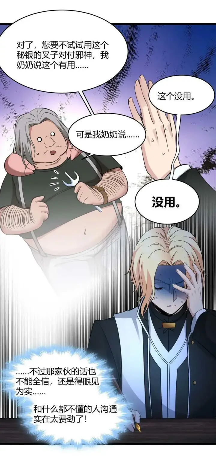 漫画《我真不是邪神走狗》082 真是稀客啊第8张图