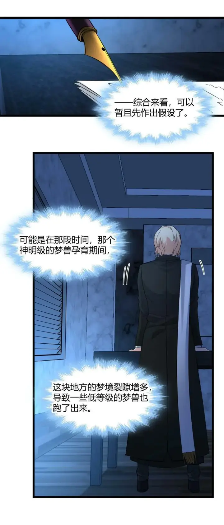 漫画《我真不是邪神走狗》082 真是稀客啊第9张图
