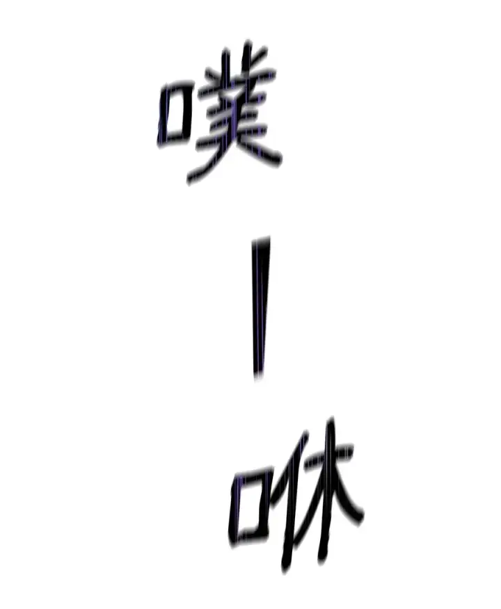 《我真不想当奸臣》01 我竟是忠臣图111