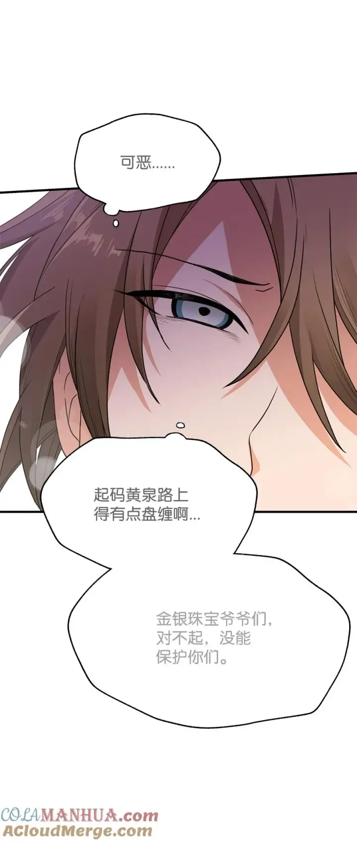 《我真不想当奸臣》01 我竟是忠臣图125