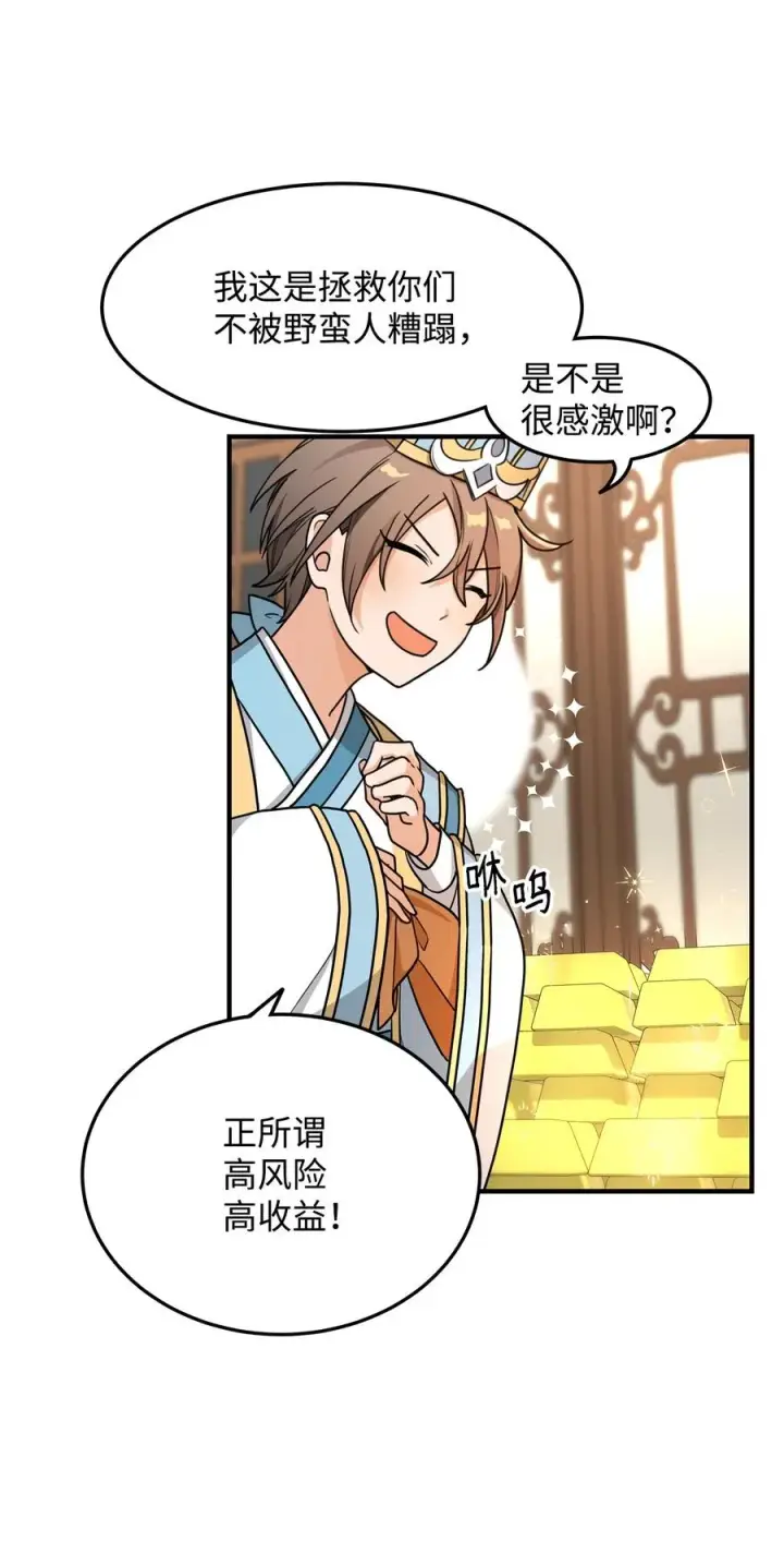 《我真不想当奸臣》01 我竟是忠臣图34