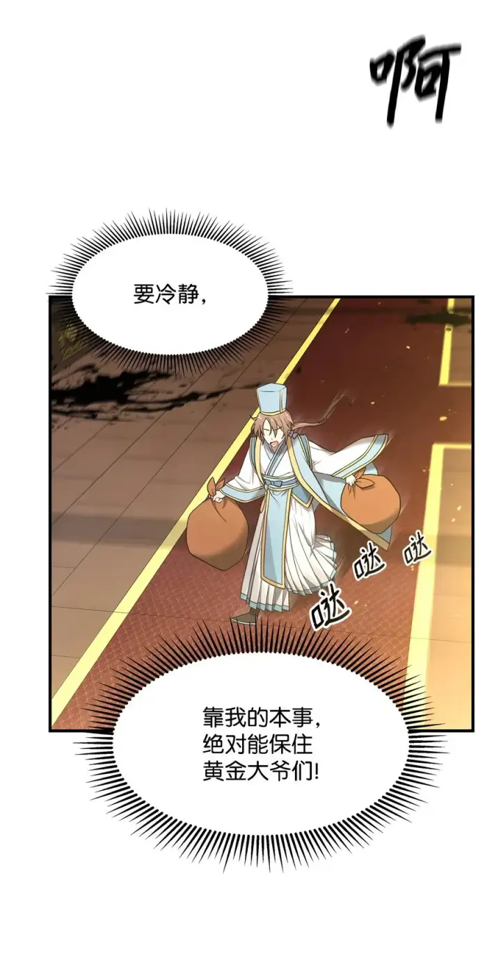 《我真不想当奸臣》01 我竟是忠臣图38