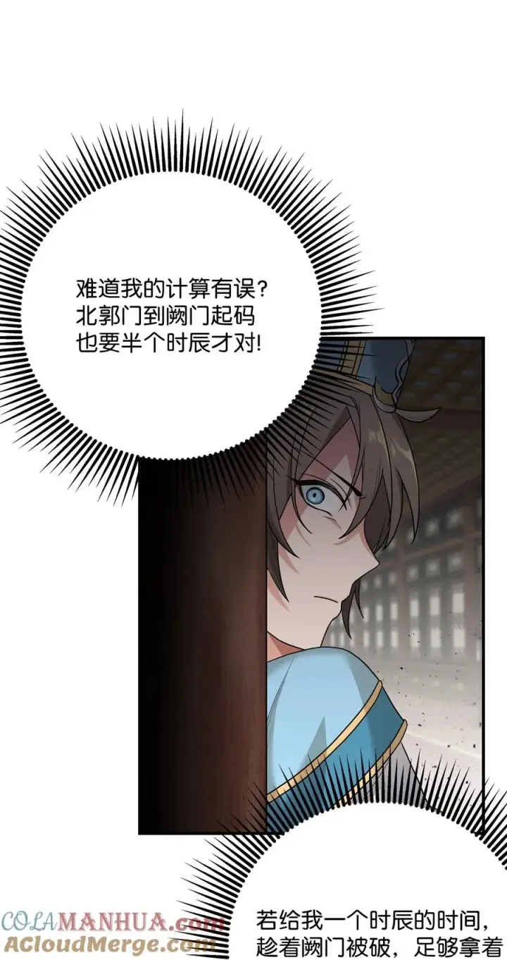 《我真不想当奸臣》01 我竟是忠臣图41