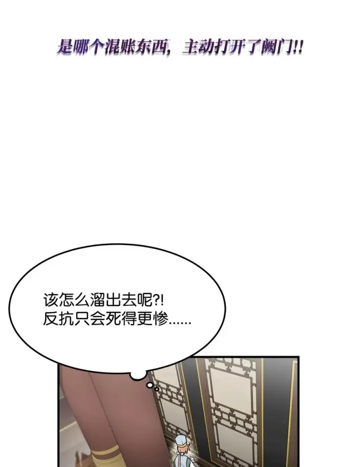 《我真不想当奸臣》01 我竟是忠臣图43