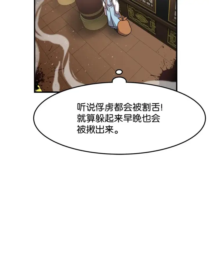 《我真不想当奸臣》01 我竟是忠臣图44