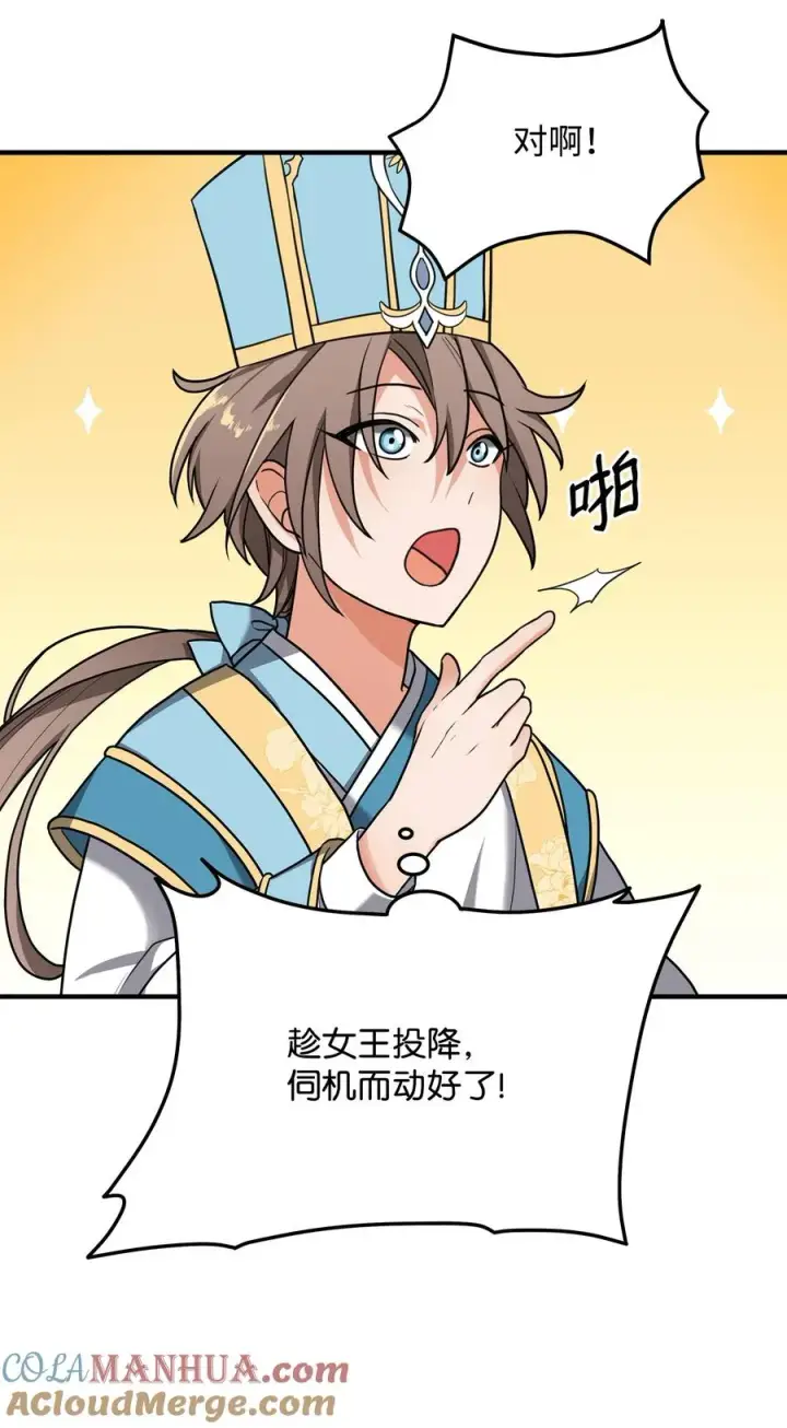 《我真不想当奸臣》01 我竟是忠臣图45