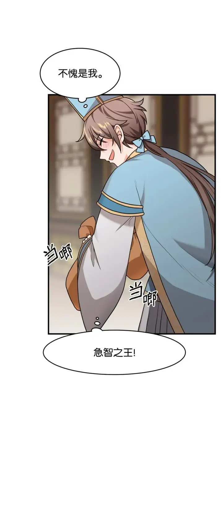 《我真不想当奸臣》01 我竟是忠臣图46