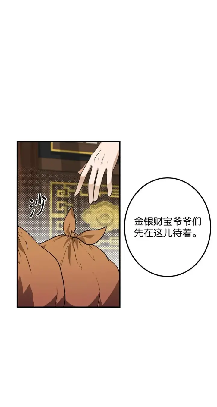 《我真不想当奸臣》01 我竟是忠臣图47