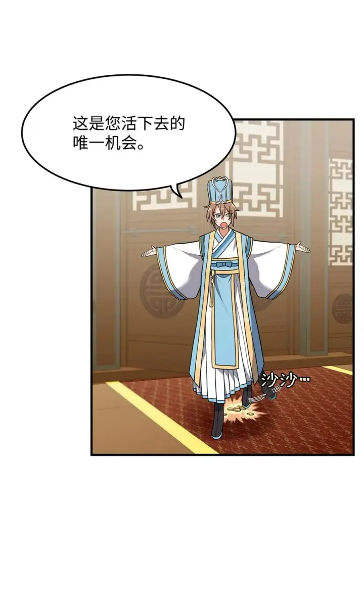 《我真不想当奸臣》01 我竟是忠臣图58