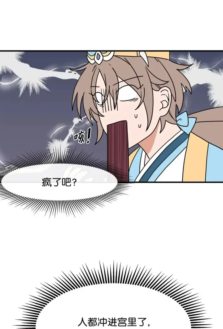 《我真不想当奸臣》01 我竟是忠臣图62