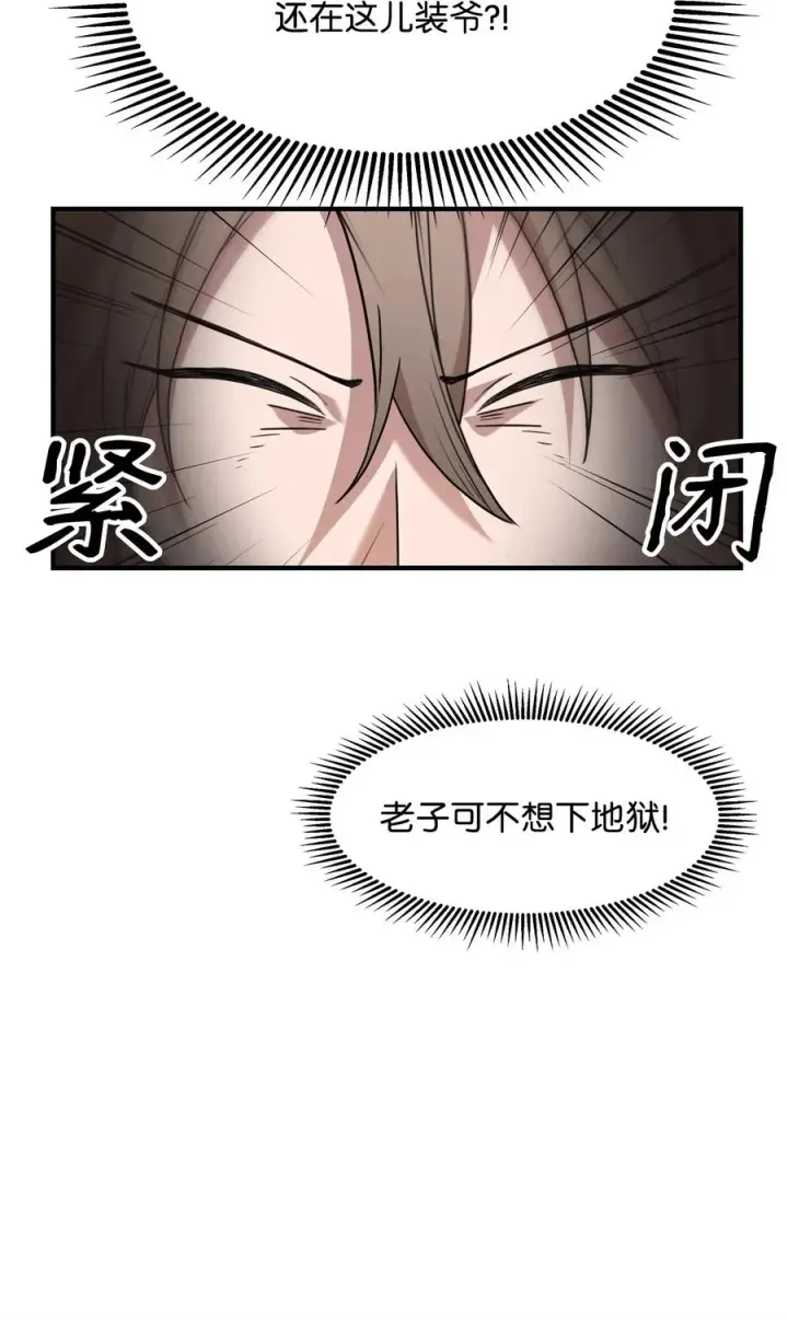 《我真不想当奸臣》01 我竟是忠臣图63