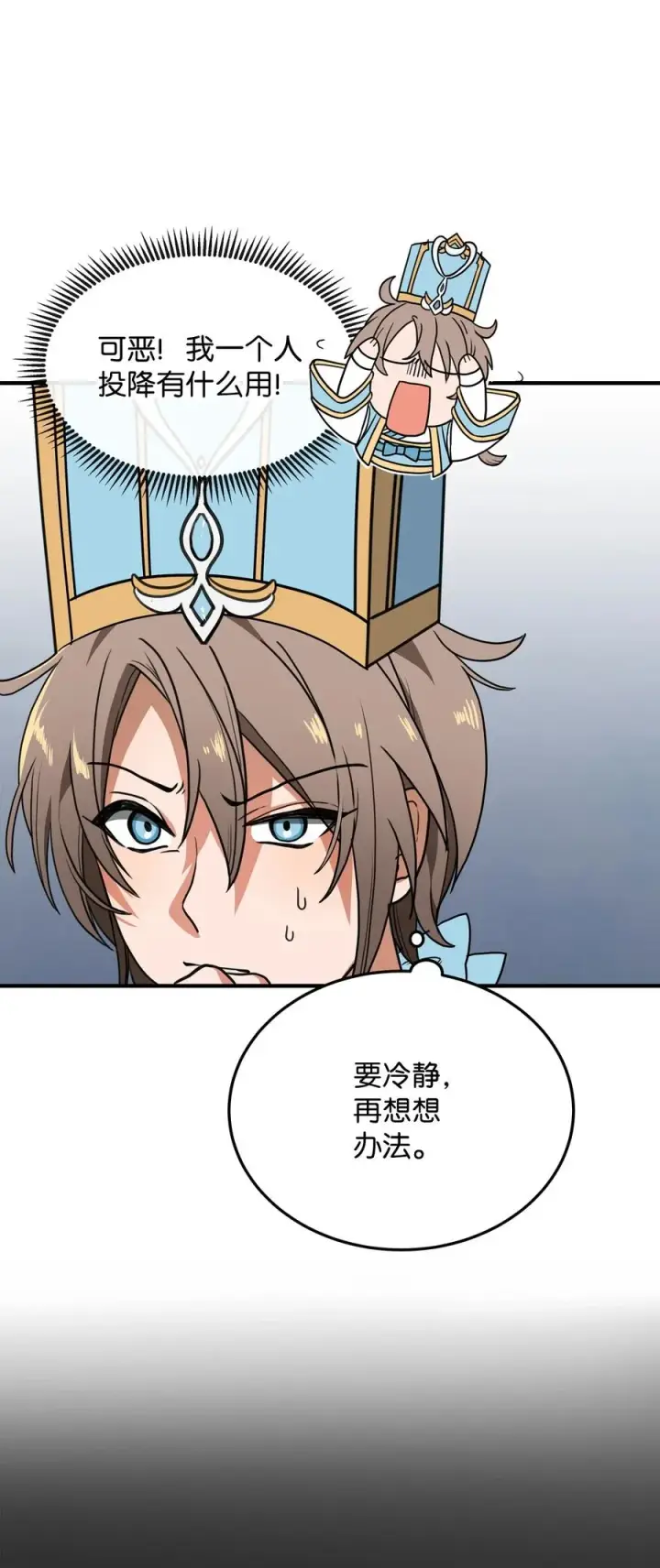《我真不想当奸臣》01 我竟是忠臣图67