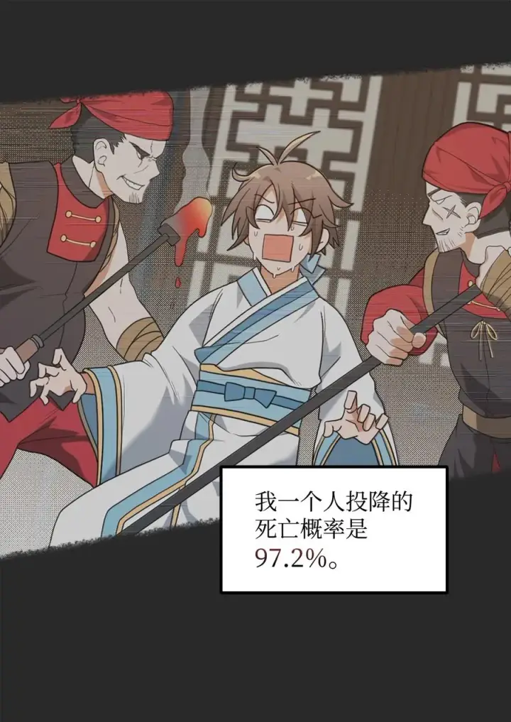 《我真不想当奸臣》01 我竟是忠臣图68