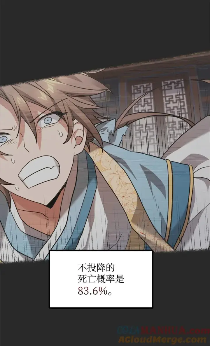 《我真不想当奸臣》01 我竟是忠臣图69
