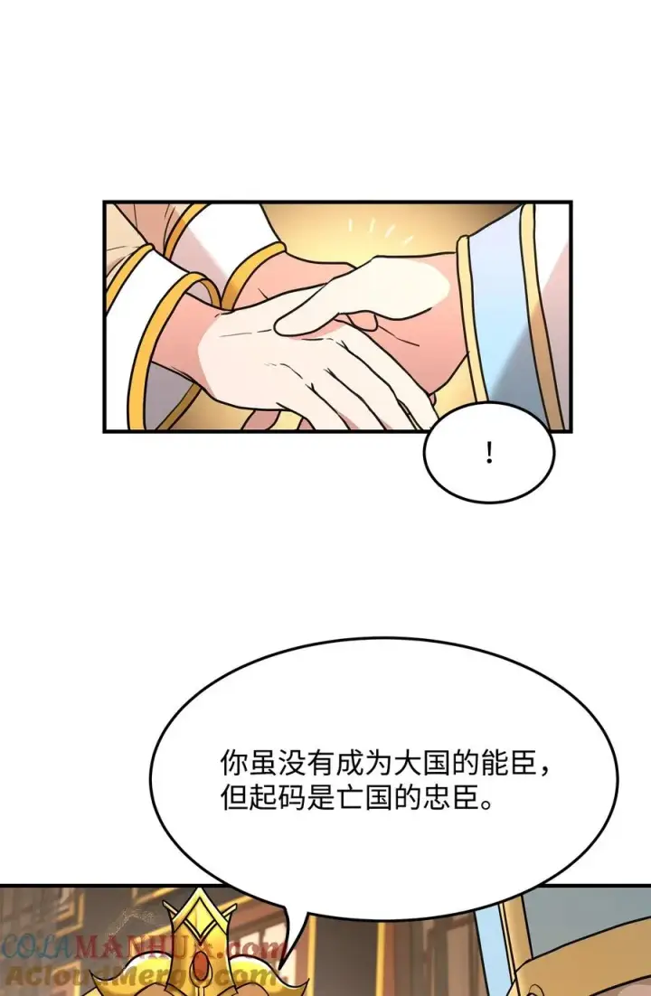 《我真不想当奸臣》01 我竟是忠臣图77
