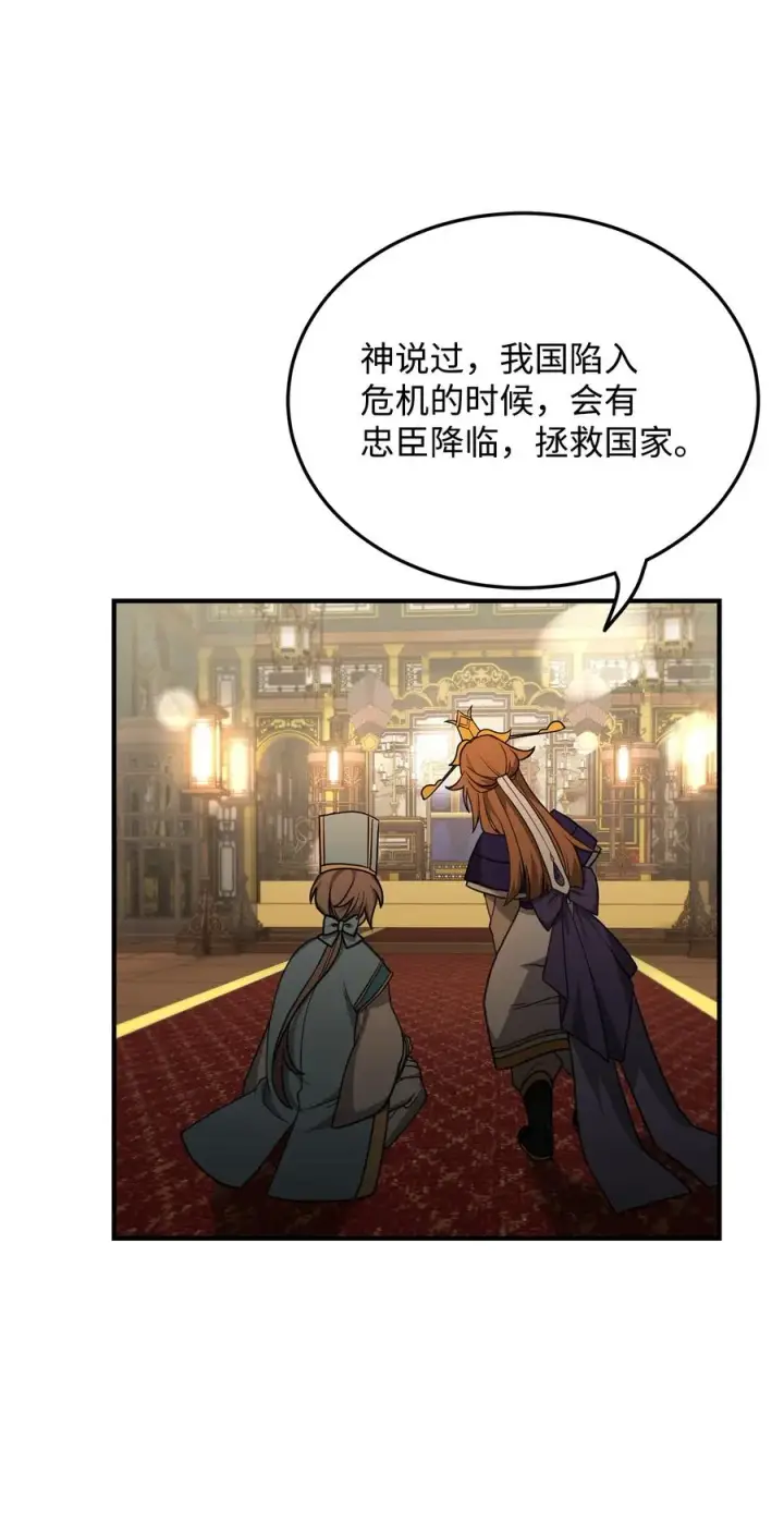 《我真不想当奸臣》01 我竟是忠臣图79