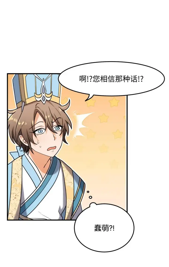 《我真不想当奸臣》01 我竟是忠臣图80